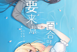 Love Yuri