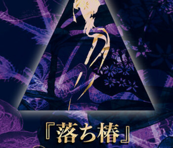 Ochitsubaki