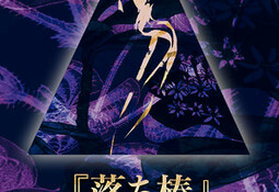 Ochitsubaki