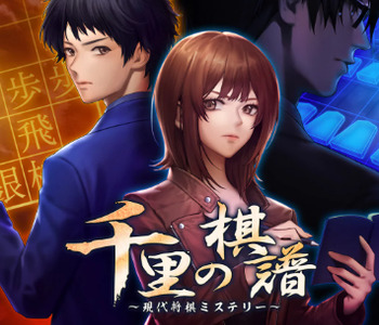 The Cases of the Thousands Shogi Records PS4