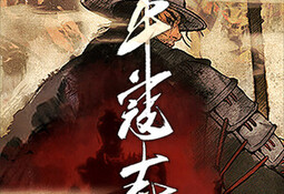 The Last Soldier of the Ming Dynasty