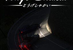 Touge Shakai