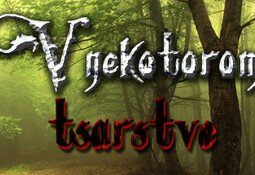 V nekotorom tsarstve